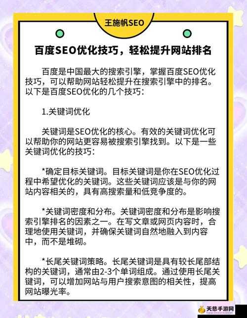 如何在百度 SEO 优化中提升网站权重？